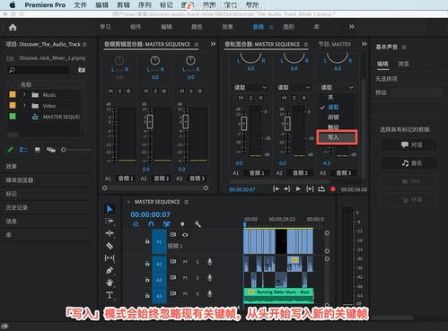 PR入門教程 第35課——了解音軌混合器在動畫片中的應用